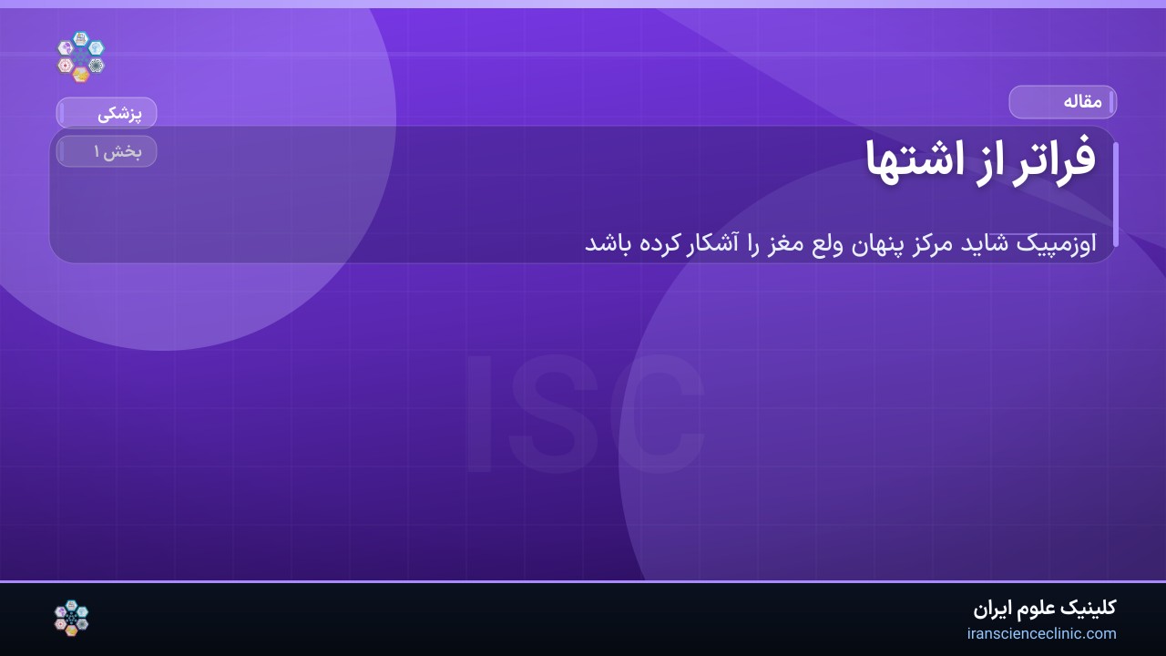 فراتر از اشتها