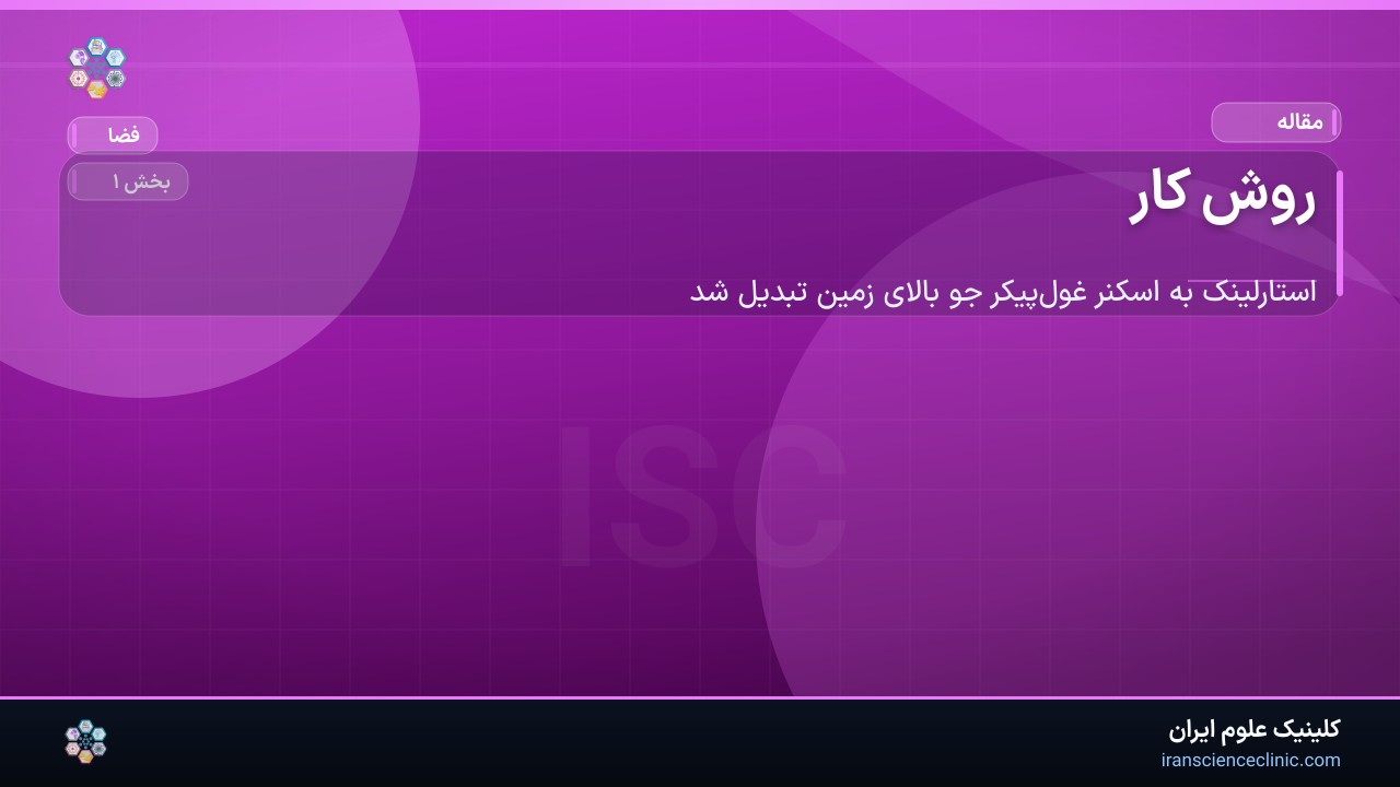 روش کار
