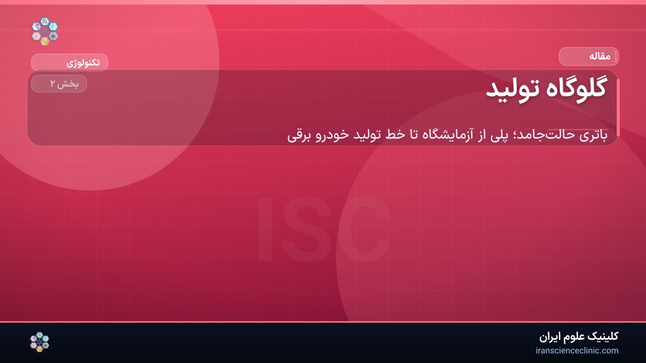 گلوگاه تولید