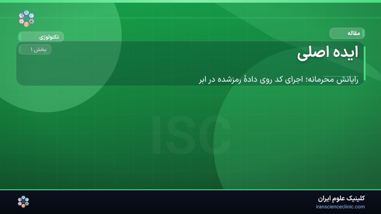ایده اصلی