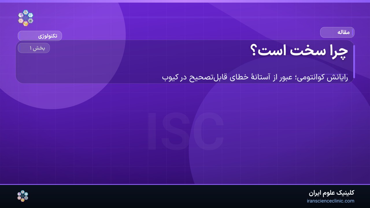 چرا سخت است؟