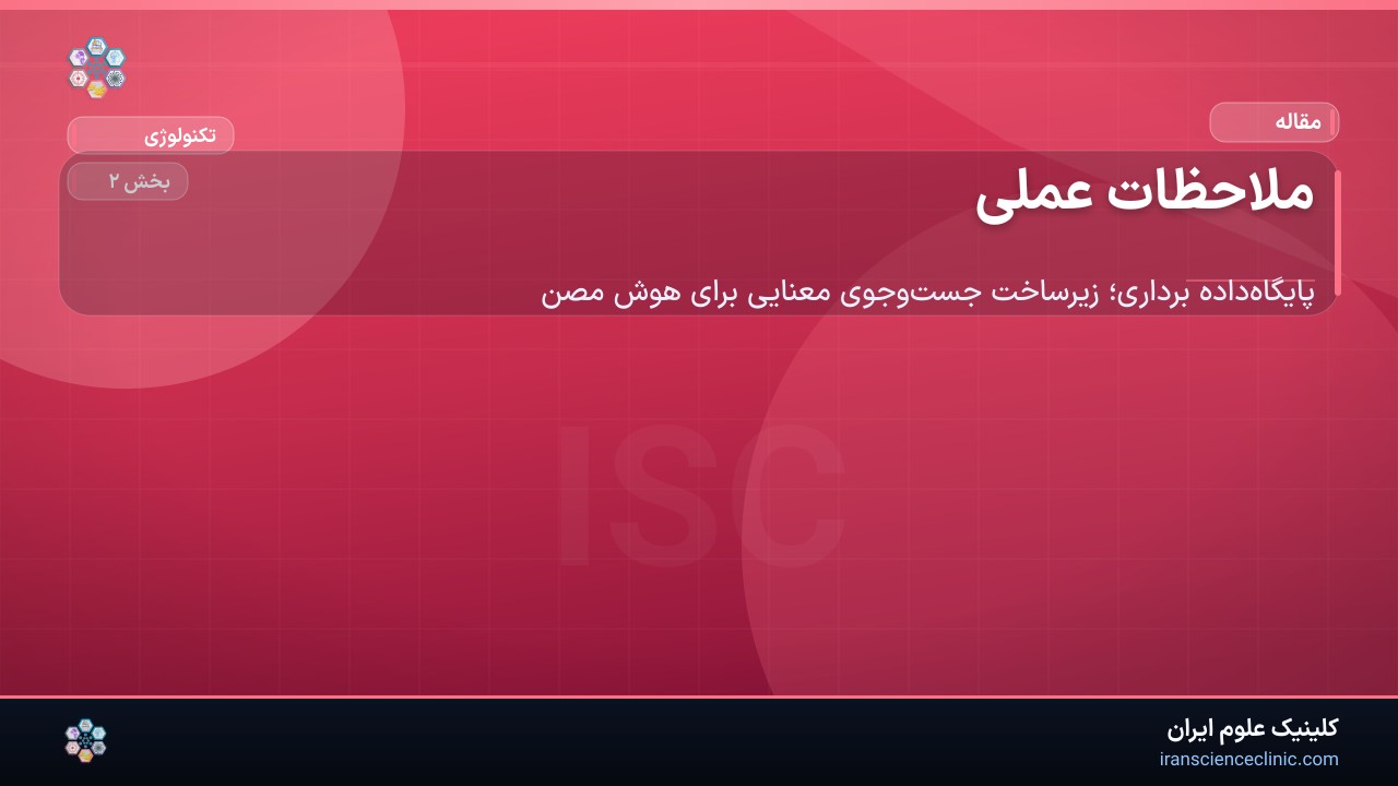 ملاحظات عملی