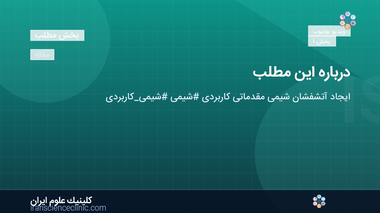 درباره این مطلب