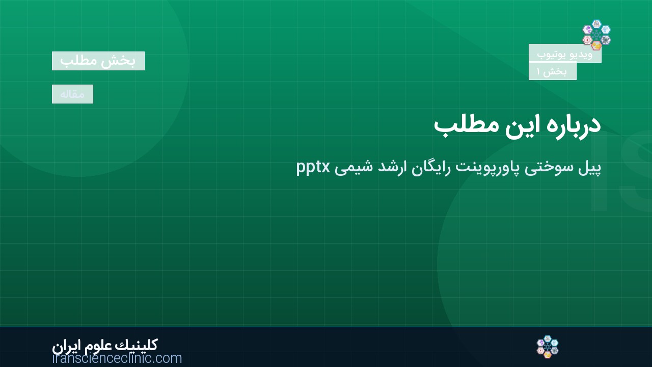 درباره این مطلب