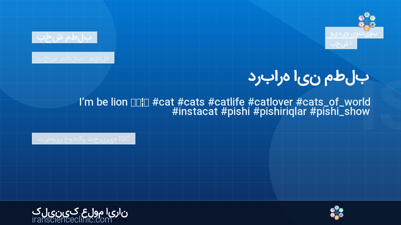 درباره این مطلب