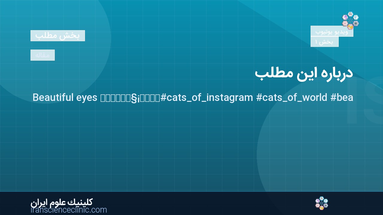 درباره این مطلب