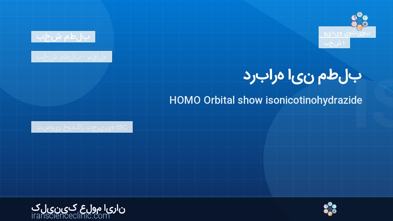 درباره این مطلب