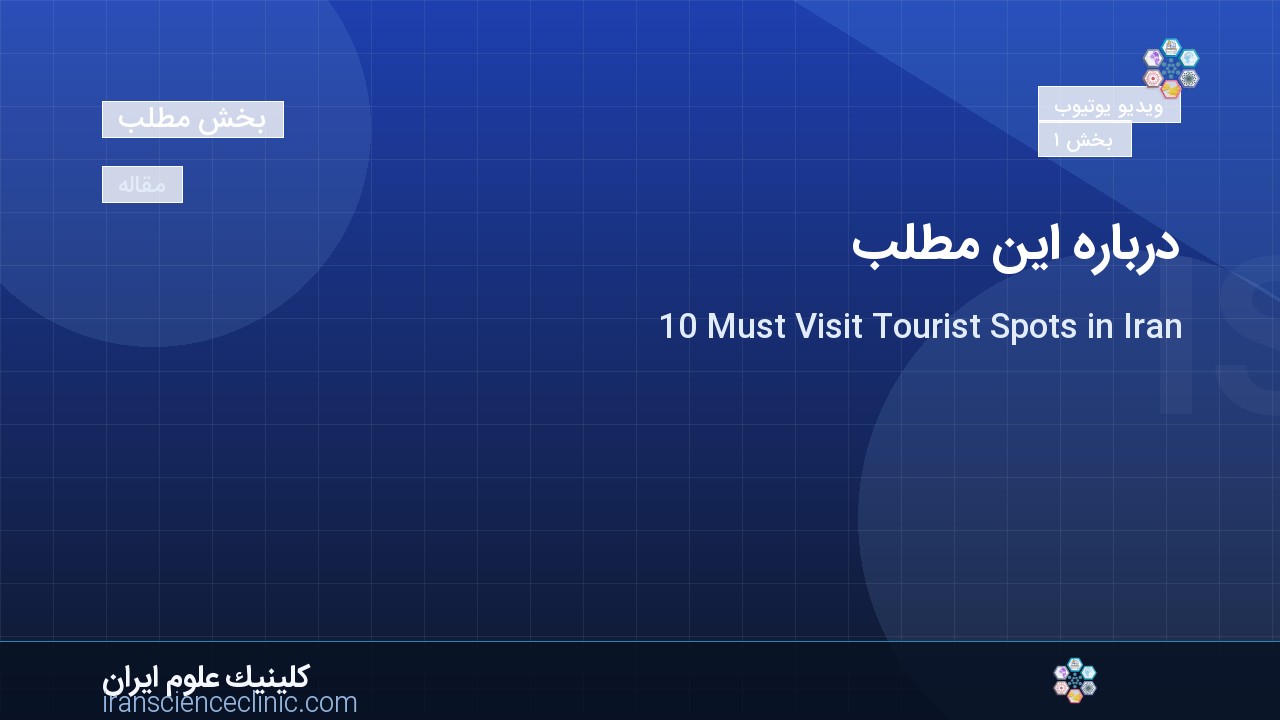 درباره این مطلب