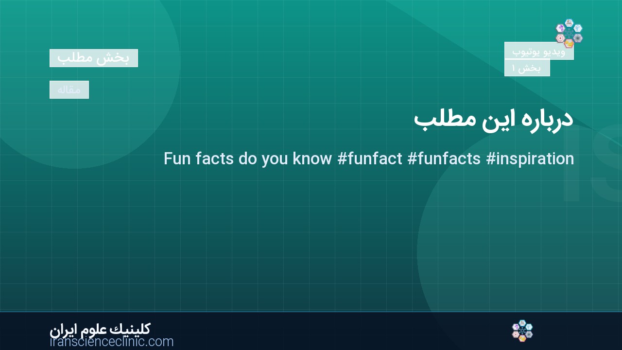 درباره این مطلب