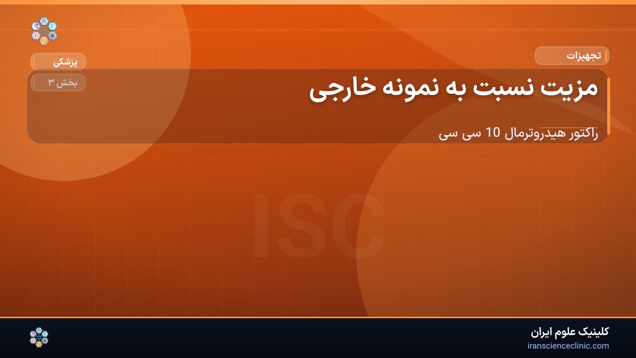1-2 مزیت نسبت به نمونه خارجی