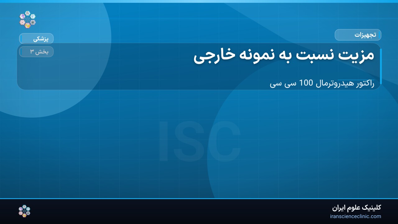 1-2 مزیت نسبت به نمونه خارجی