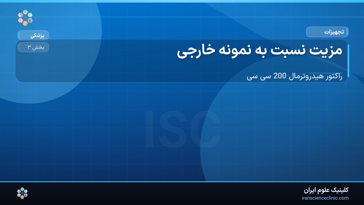 1-2 مزیت نسبت به نمونه خارجی