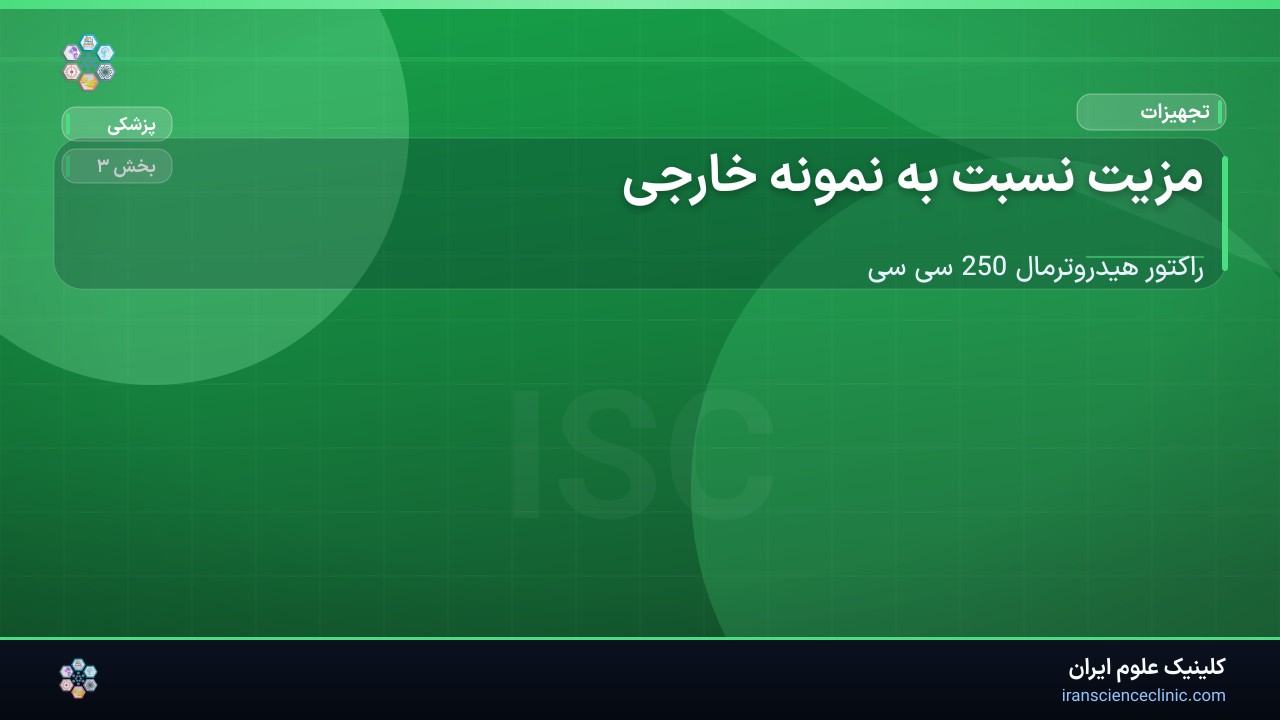 1-2 مزیت نسبت به نمونه خارجی