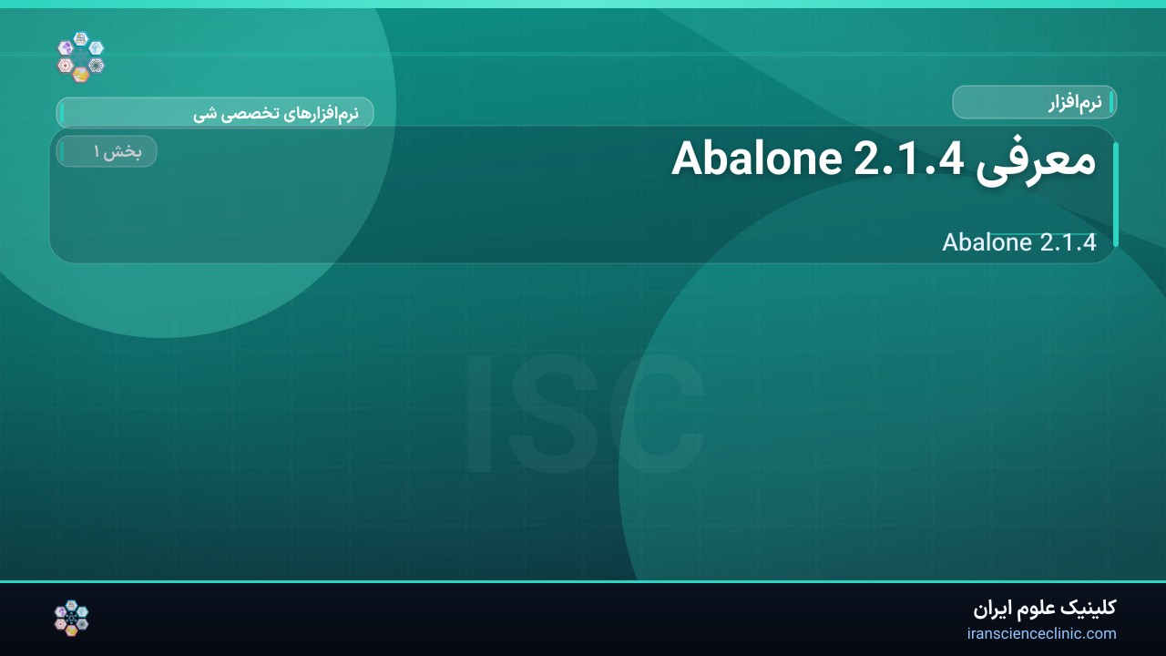 معرفی Abalone 2.1.4