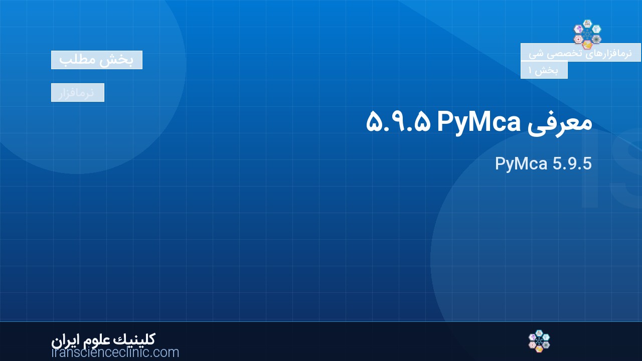 معرفی PyMca 5.9.5
