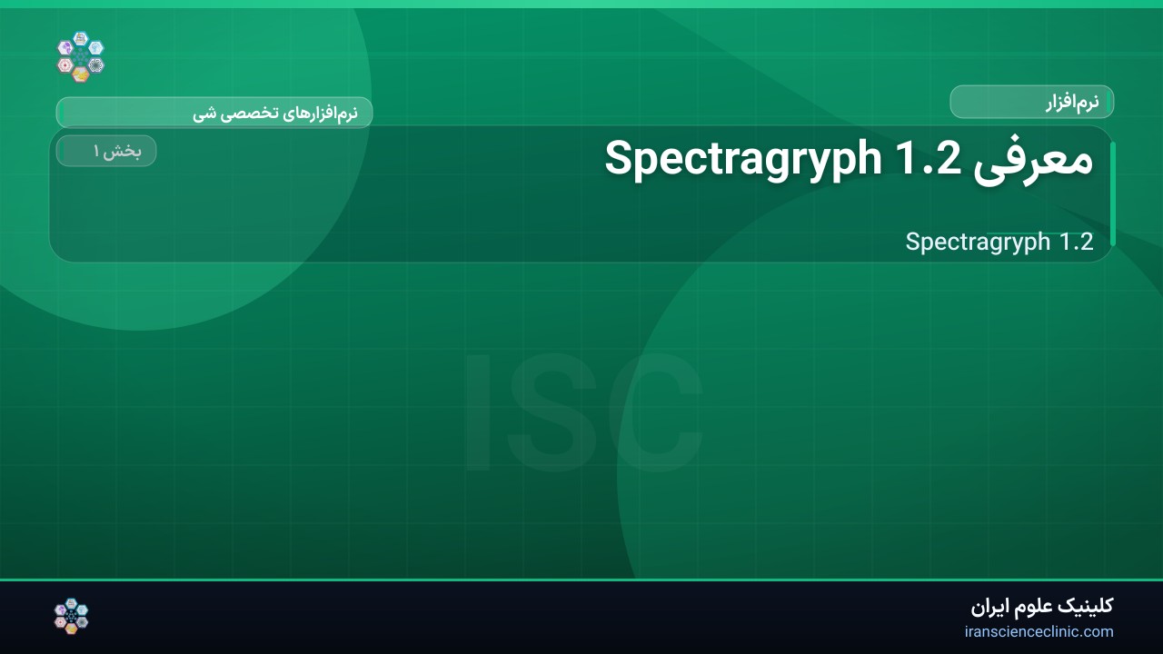 معرفی Spectragryph 1.2