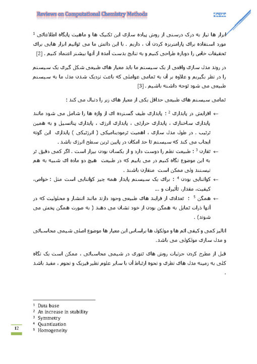 Computational Chemistry شیمی محاسباتی سمینار کامل (12)