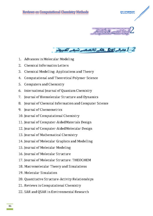 Computational Chemistry شیمی محاسباتی سمینار کامل (12)