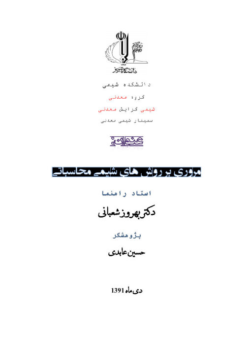 سمینار شیمی محاسباتی - Image 11