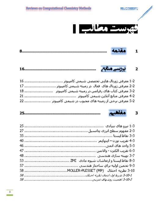 سمینار شیمی محاسباتی - Image 10