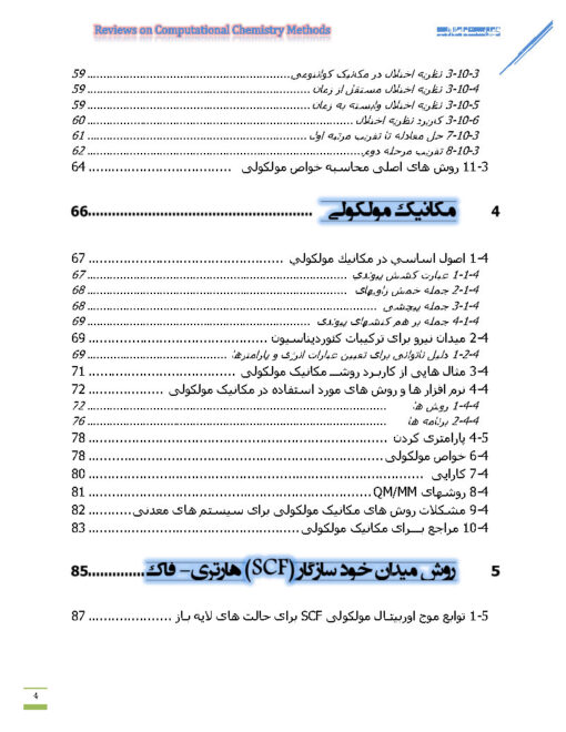 سمینار شیمی محاسباتی - Image 8