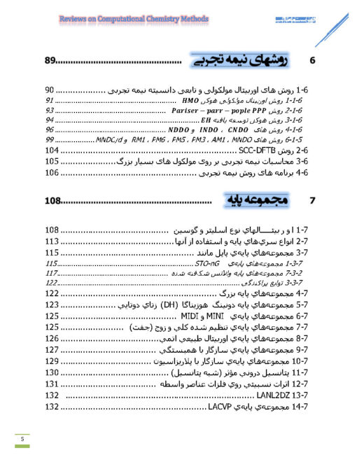 سمینار شیمی محاسباتی - Image 3