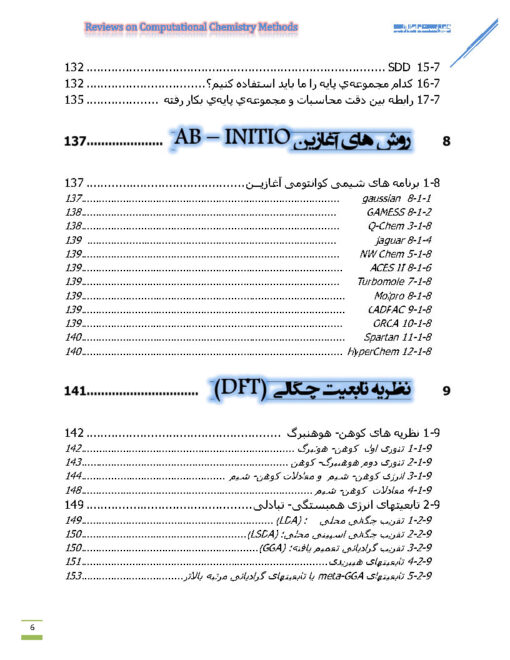 سمینار شیمی محاسباتی - Image 9