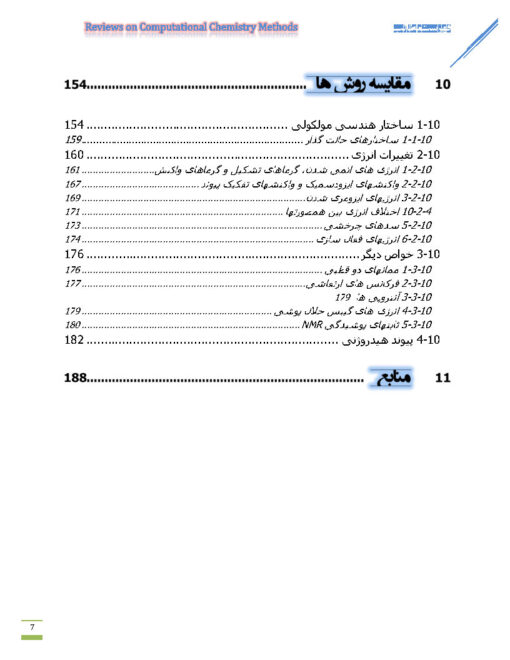 سمینار شیمی محاسباتی - Image 2