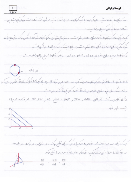 جزوه کریستالوگرافی دکتر خاندار دانشگاه تبریز - Image 7