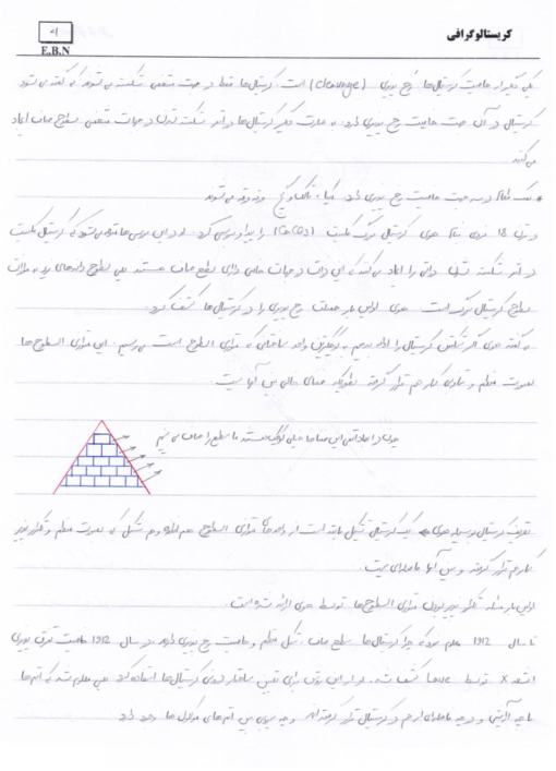 جزوه کریستالوگرافی دکتر خاندار دانشگاه تبریز - Image 10