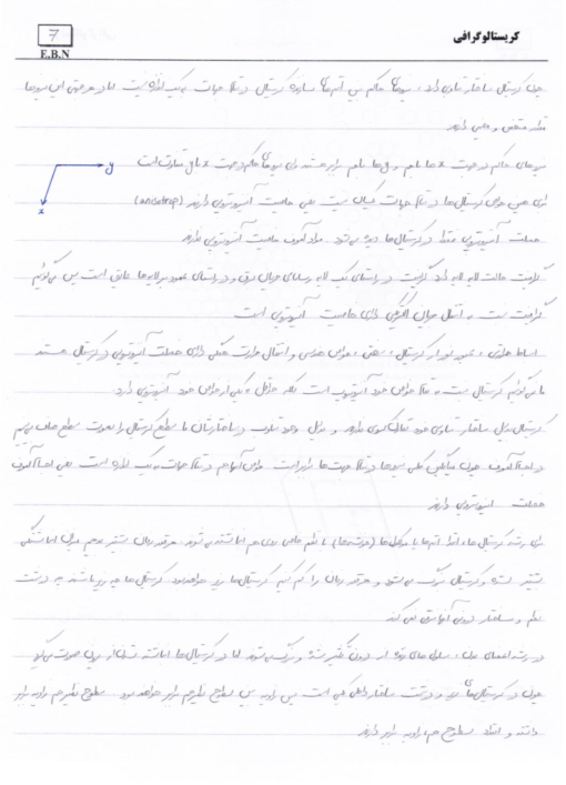 جزوه کریستالوگرافی دکتر خاندار دانشگاه تبریز - Image 4