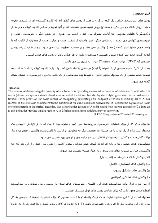جزوه آزمایشگاه شیمی تجزیه ۱ تیتراسیون Page2