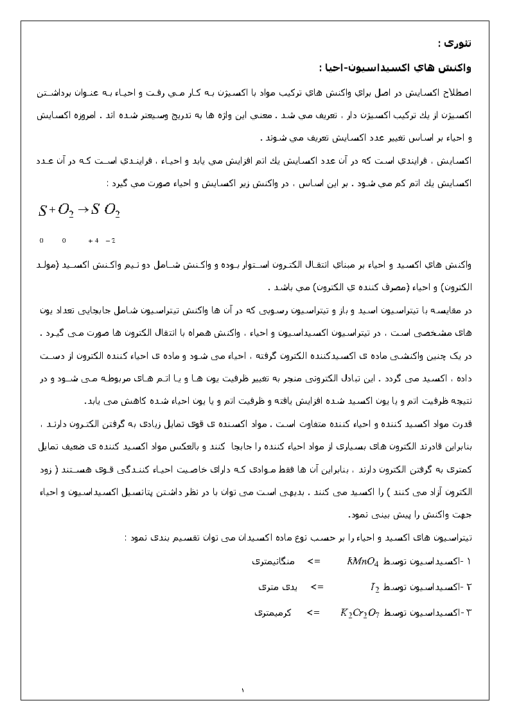 جزوه آزمایشگاه شیمی تجزیه ۱ تیتراسیون اکسیداسیون احیا Page2