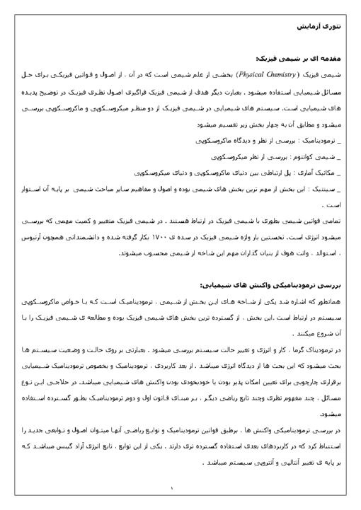 محاسبه ی آنتالپی انحلال بنزوئی