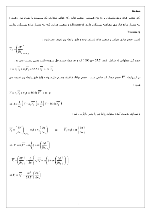 جزوه آزمایشگاه شیمی فیزیک ۲ تعیین حجم های مولی جزئی