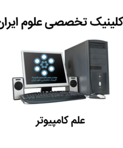 کامپیوتر