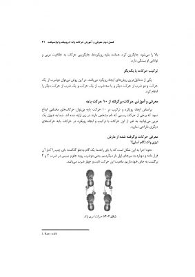 کتاب آموزش گام به گام ایروبیک و استپ